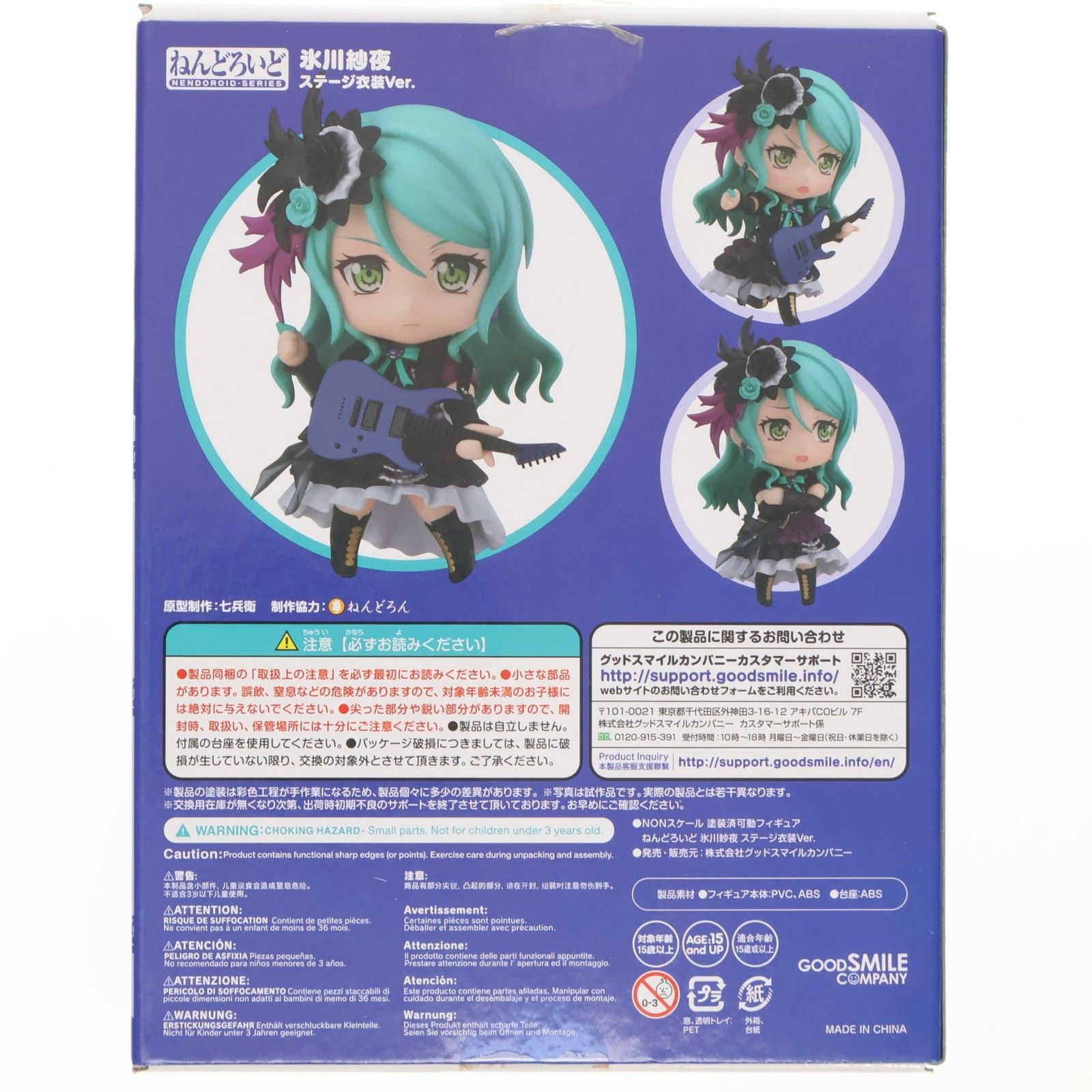 ねんどろいど 1302 氷川紗夜(ひかわさよ) ステージ衣装Ver. BanG Dream