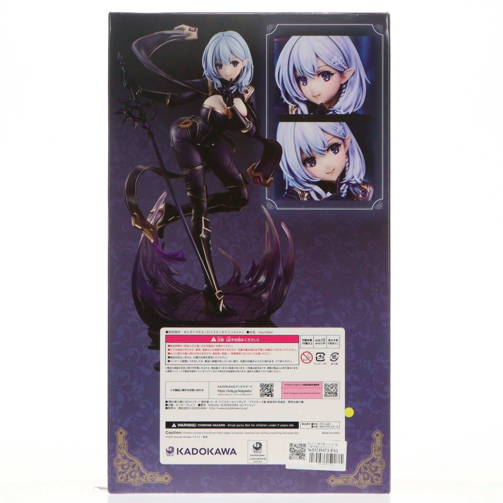 KDcolle 原作版 ベータ 陰の実力者になりたくて! 1/7 完成品