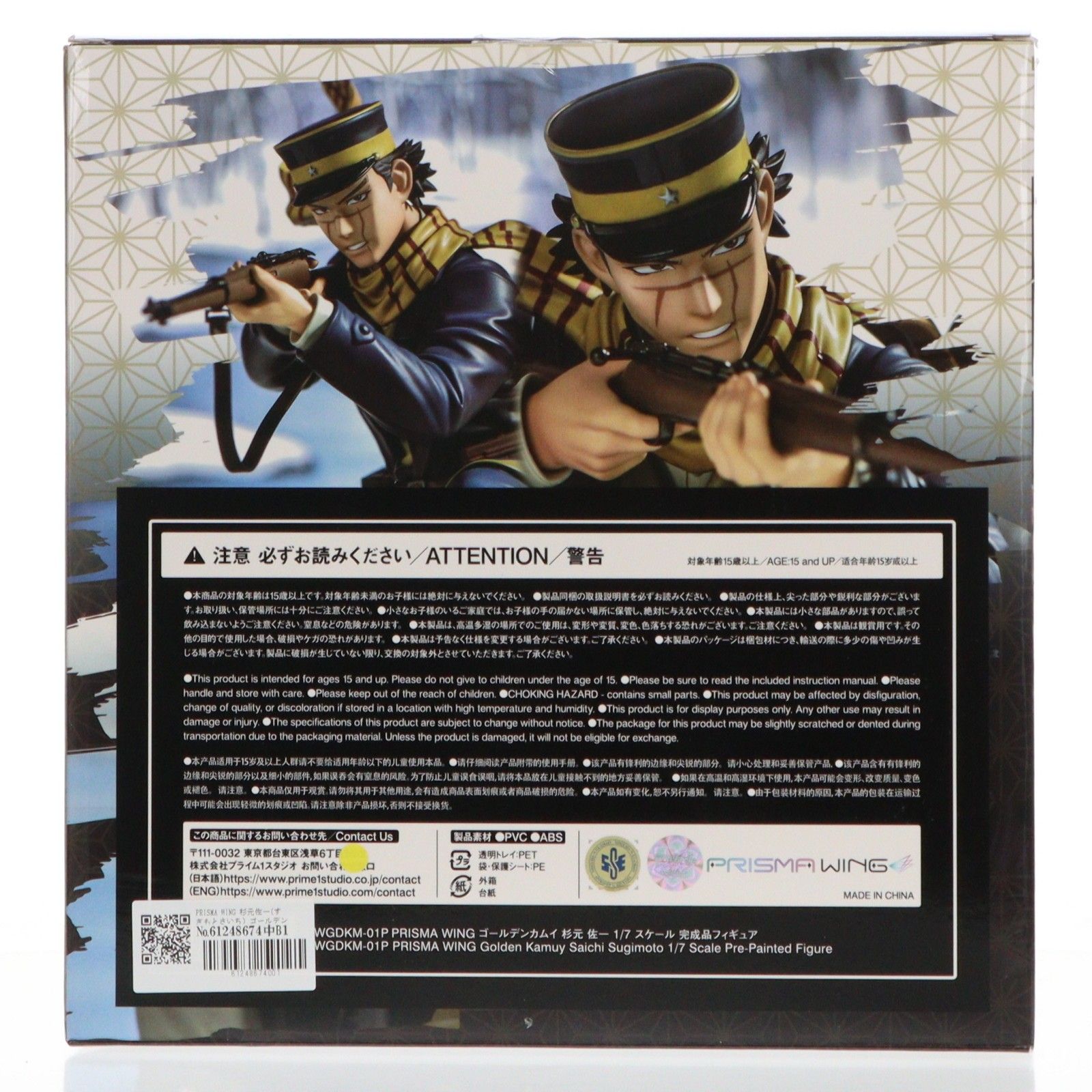PRISMA WING 杉元佐一(すぎもとさいち) ゴールデンカムイ 1/7 完成品 