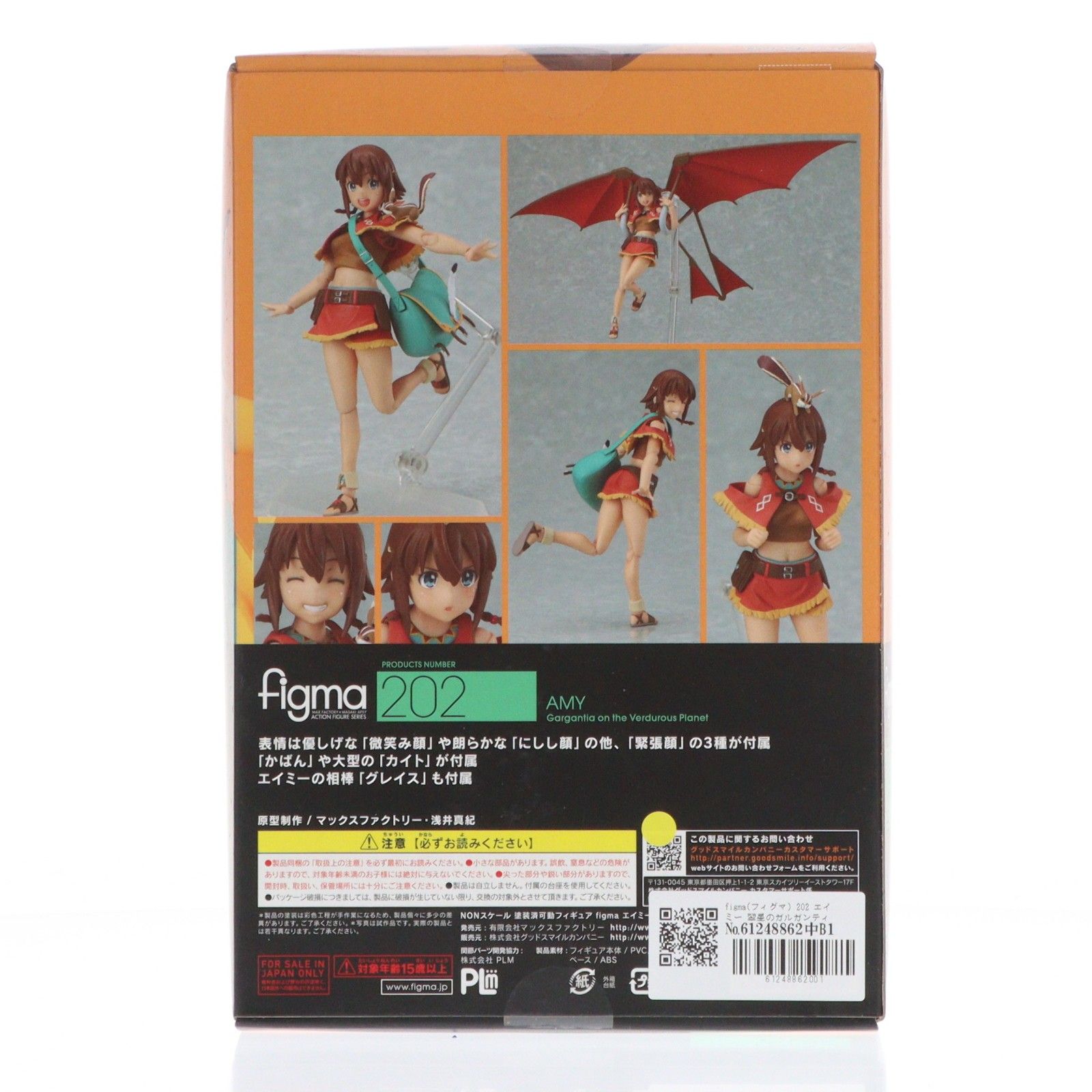 figma(フィグマ) 202 エイミー 翠星のガルガンティア 完成品