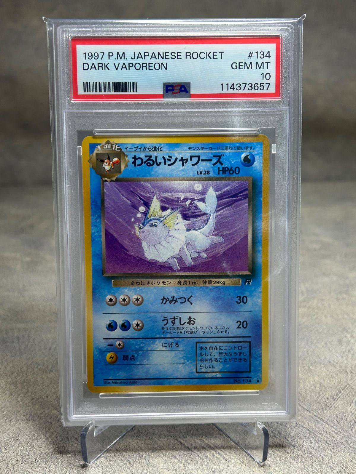 ポケモンカード わるいシャワーズ PSA10 旧裏 ロケット団 1997年 中古 