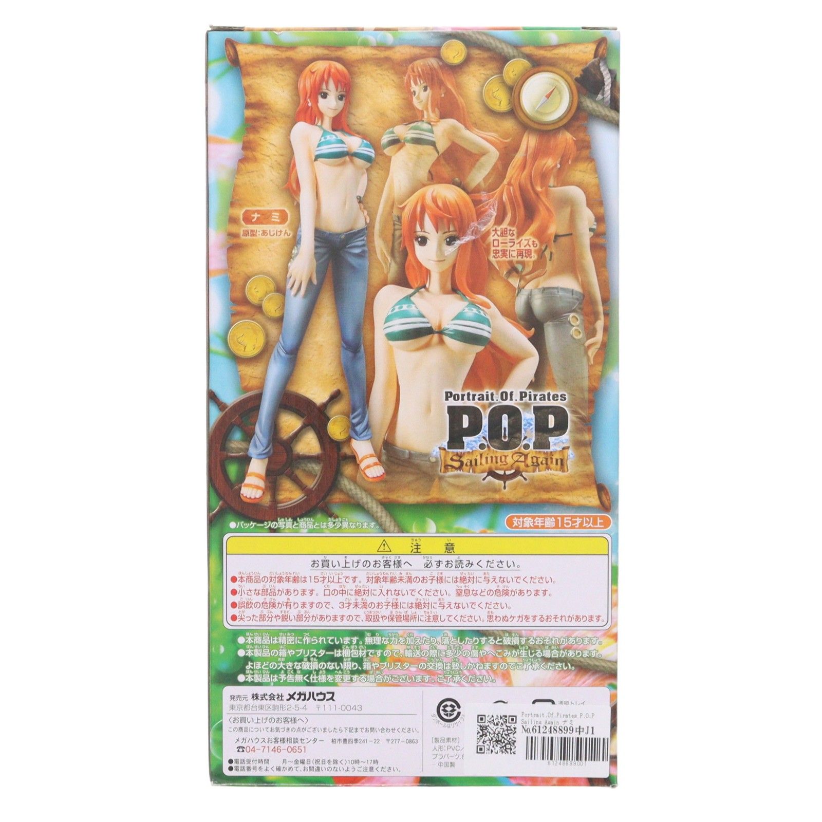 Portrait.Of.Pirates P.O.P Sailing Again ナミ ONE PIECE(ワンピース