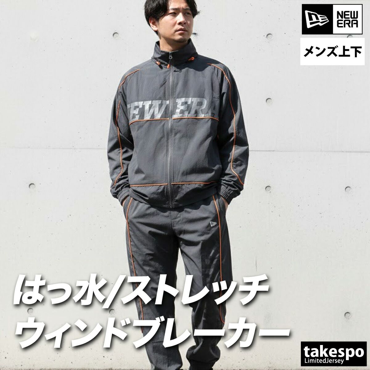 ニューエラ ウインドブレーカー 上下 セットアップ メンズ ブランド 