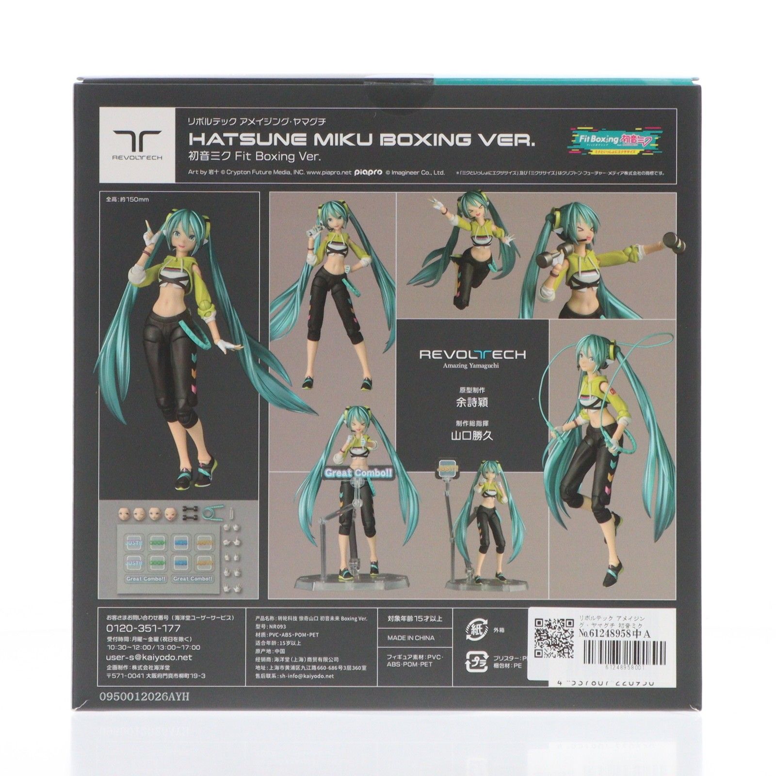 リボルテック アメイジング・ヤマグチ 初音ミク Fit Boxing Ver. Fit