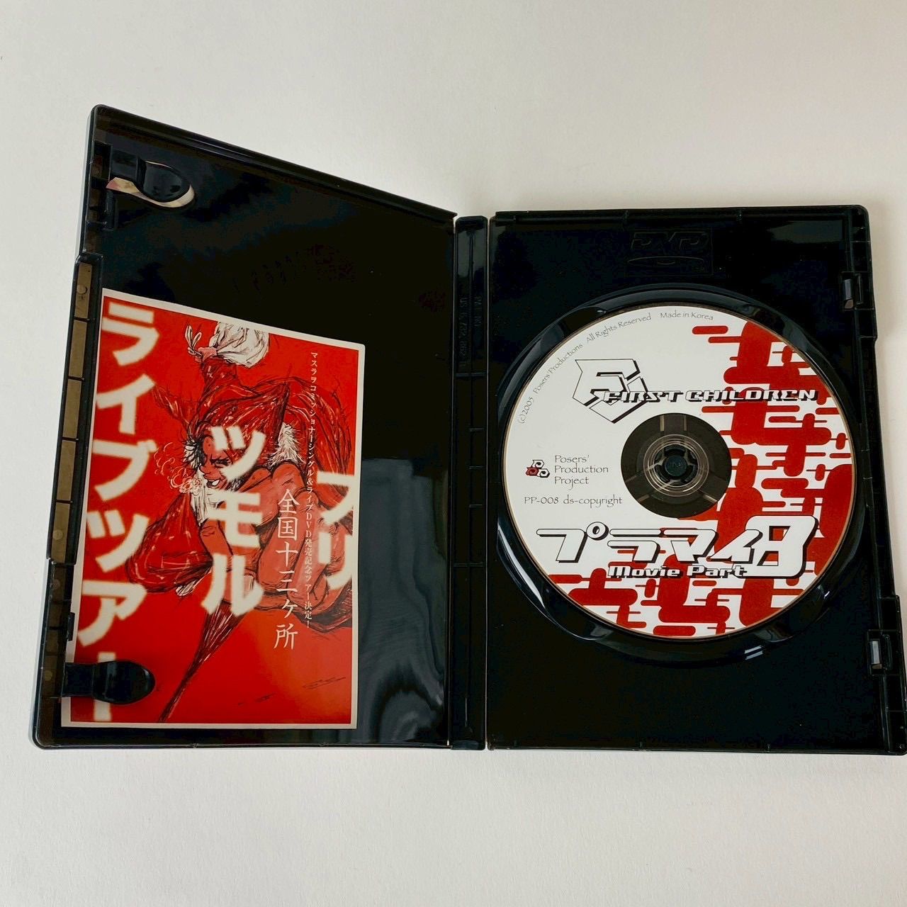 セル版] FIRST CHILDREN movie part プラマイ8 ファーストチルドレン