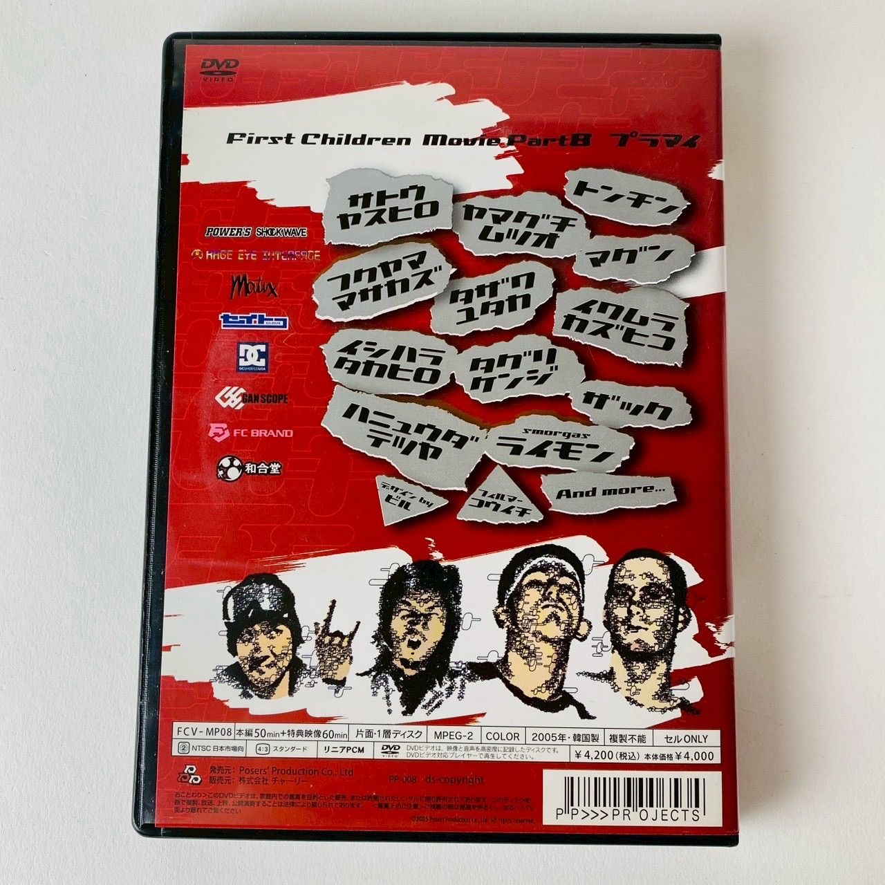 セル版] FIRST CHILDREN movie part プラマイ8 ファーストチルドレン