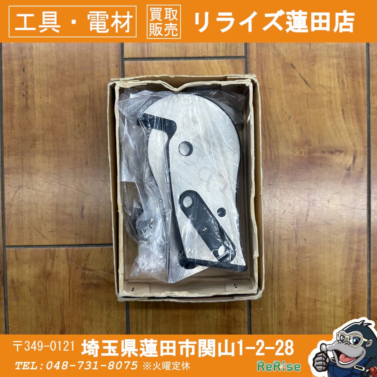 HIT ワイヤーロープカッター替刃 HWCC16 【未使用】 【蓮田店】
