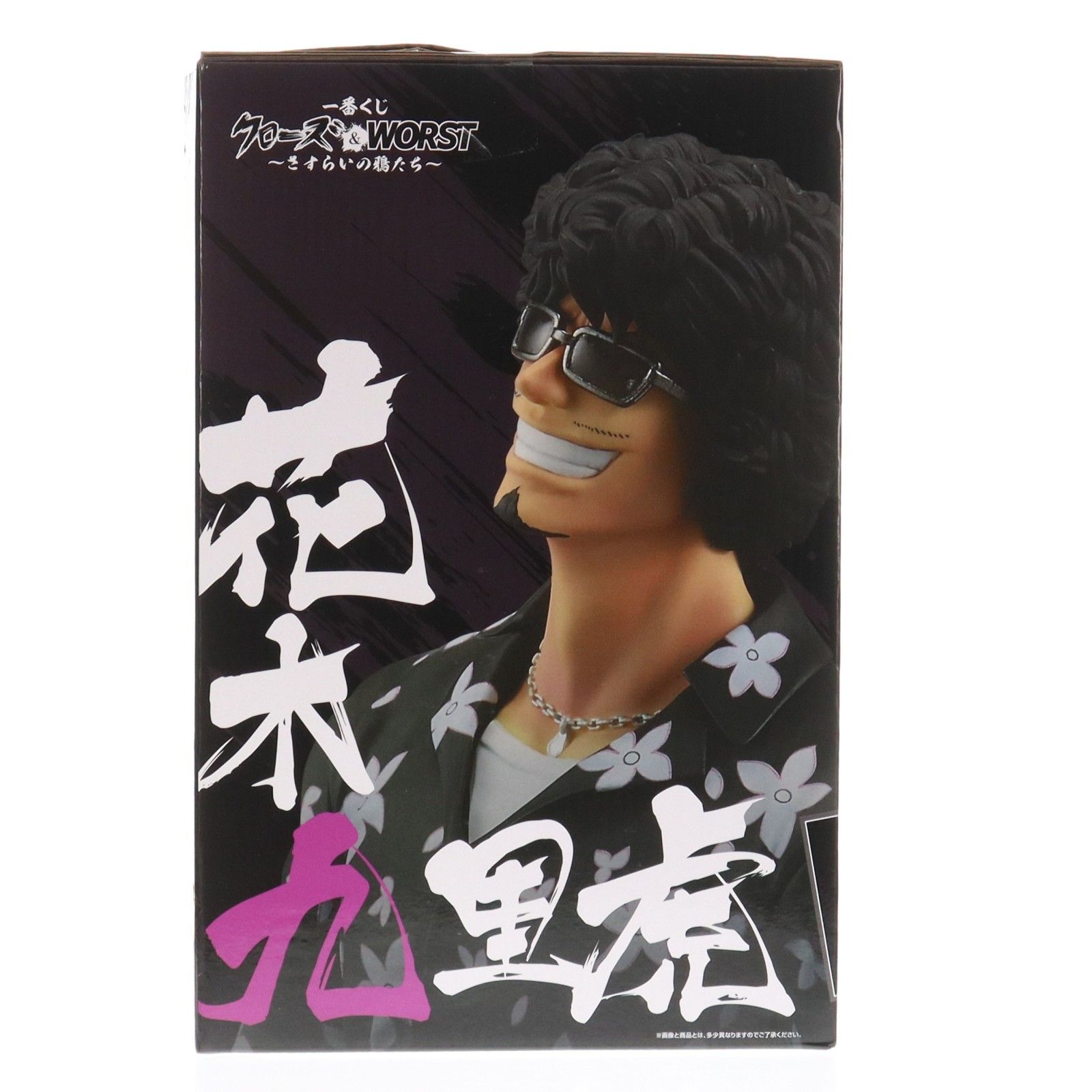 ラストワン賞 花木九里虎(はなきぐりこ) MASTERLISE 一番くじ クローズ