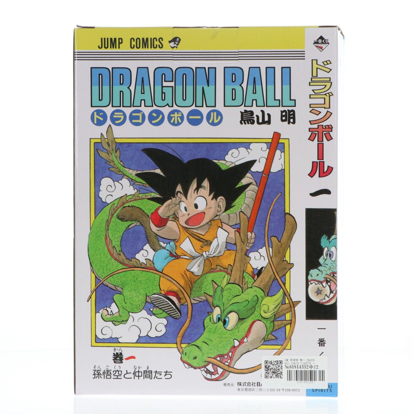 A賞 孫悟空 巻一 DRAGON BALL COMICS VIGNETTE 一番くじ DRAGON BALL