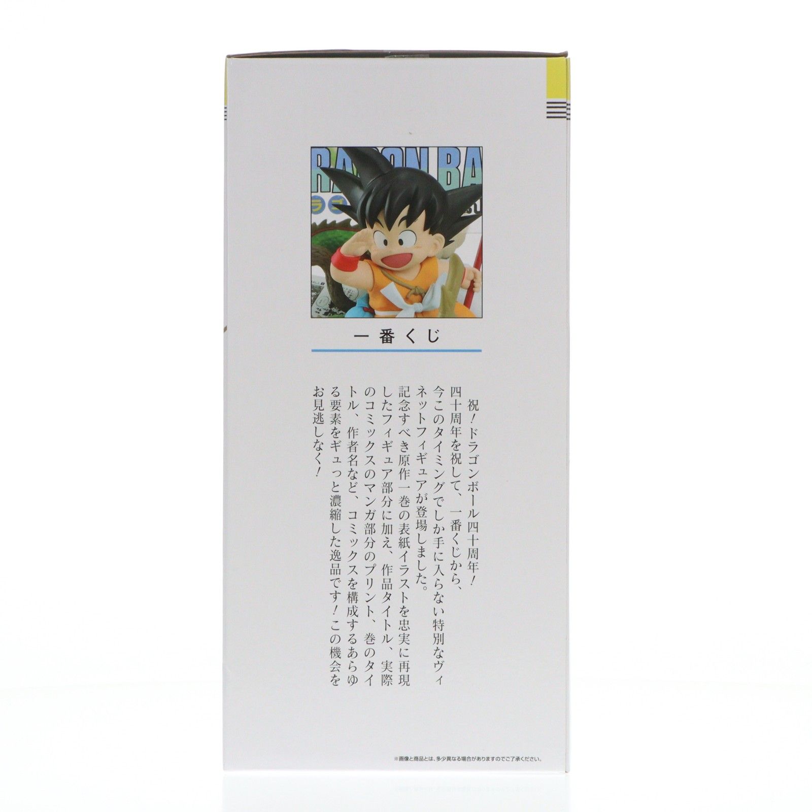 A賞 孫悟空 巻一 DRAGON BALL COMICS VIGNETTE 一番くじ DRAGON BALL
