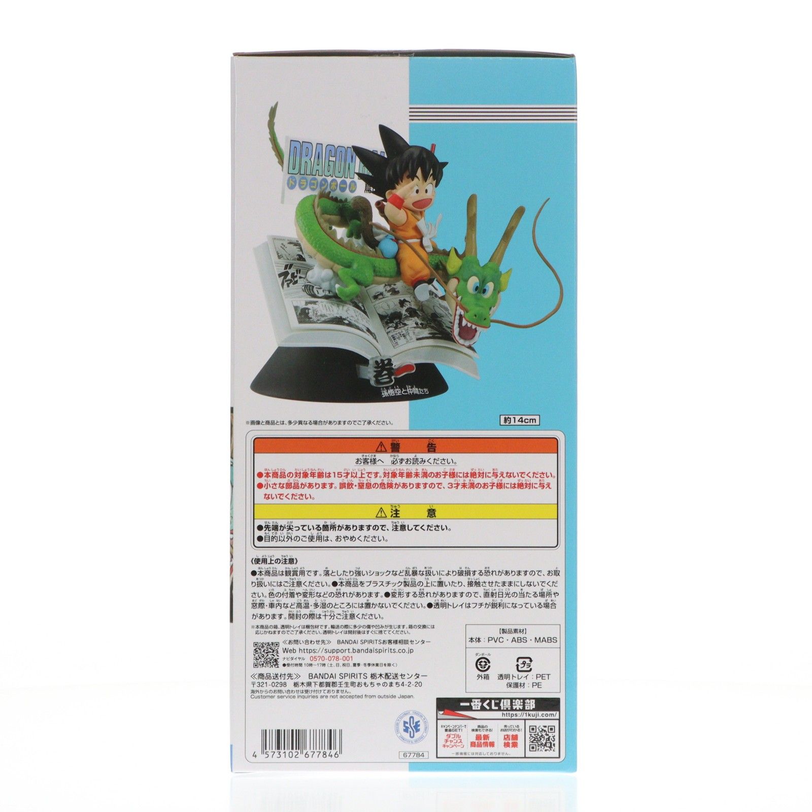 A賞 孫悟空 巻一 DRAGON BALL COMICS VIGNETTE 一番くじ DRAGON BALL