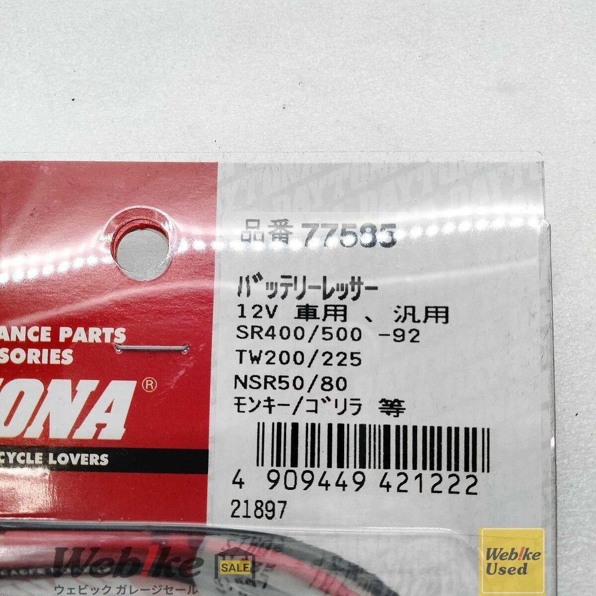 DAYTONA バッテリーレッサー 77585 ディスプレイバッテリー