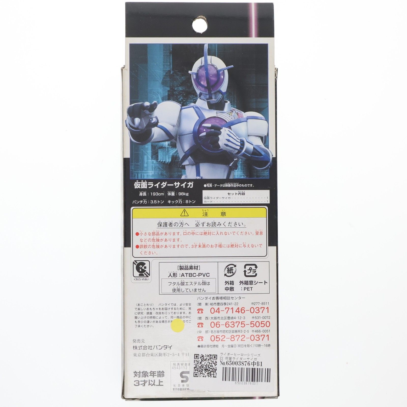 ライダーヒーローシリーズ EX 仮面ライダーサイガ 仮面ライダー555 