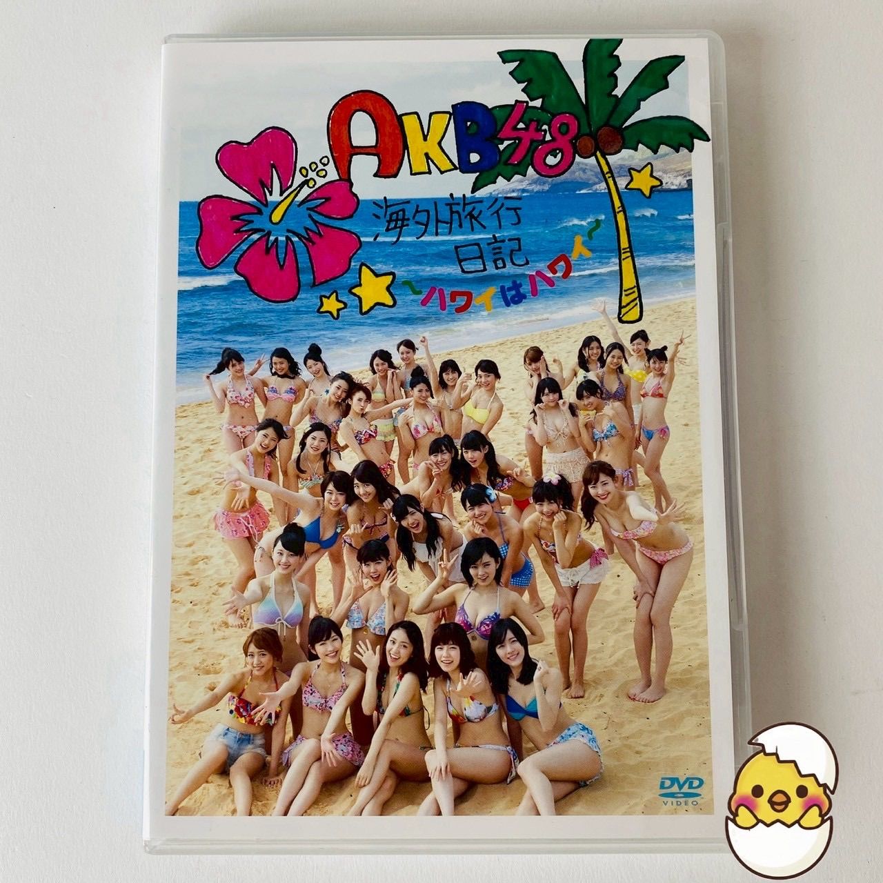 セル版] AKB48海外旅行日記～ハワイはハワイ～ AKB-D2218 [P1]【DVD
