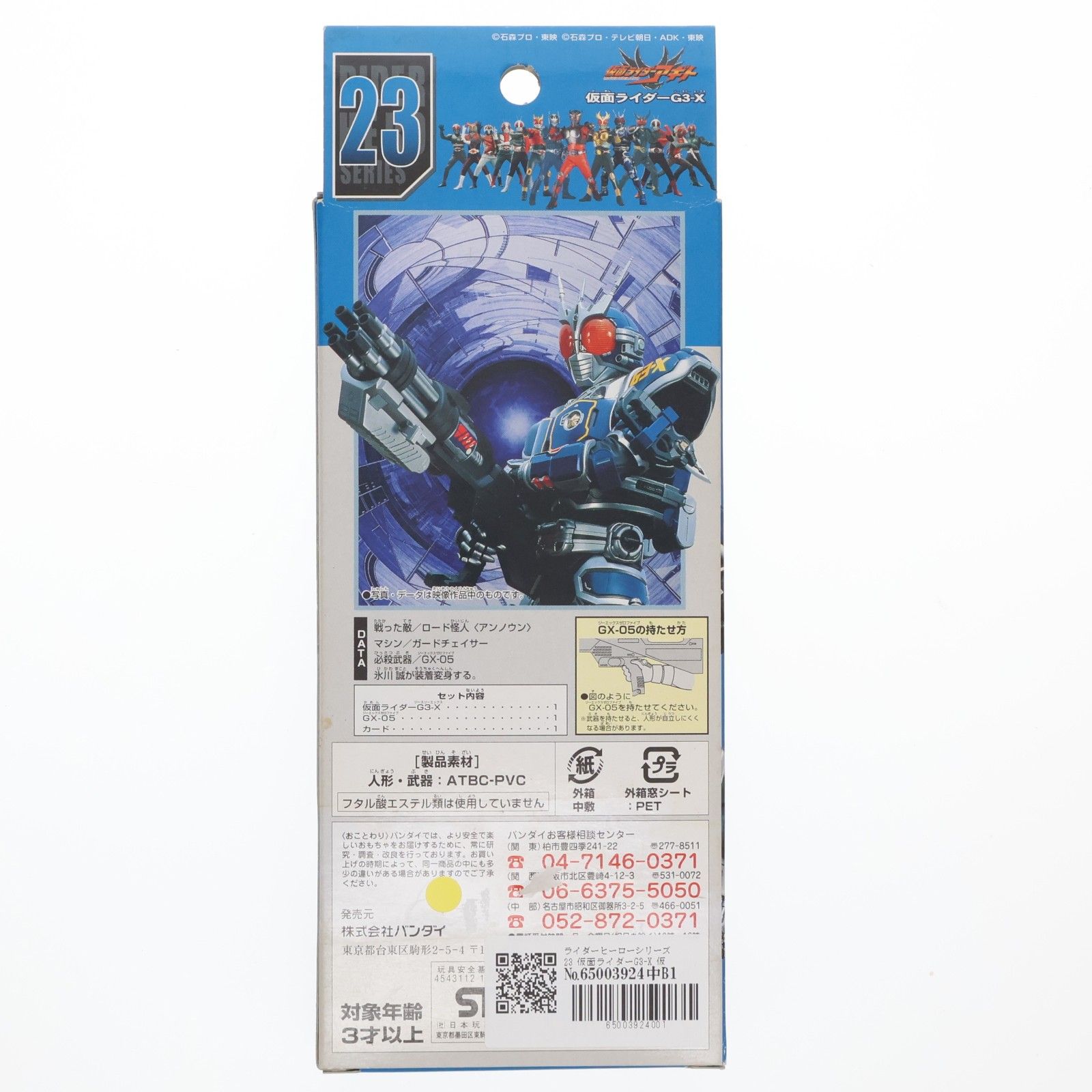 ライダーヒーローシリーズ23 仮面ライダーG3-X 仮面ライダーアギト