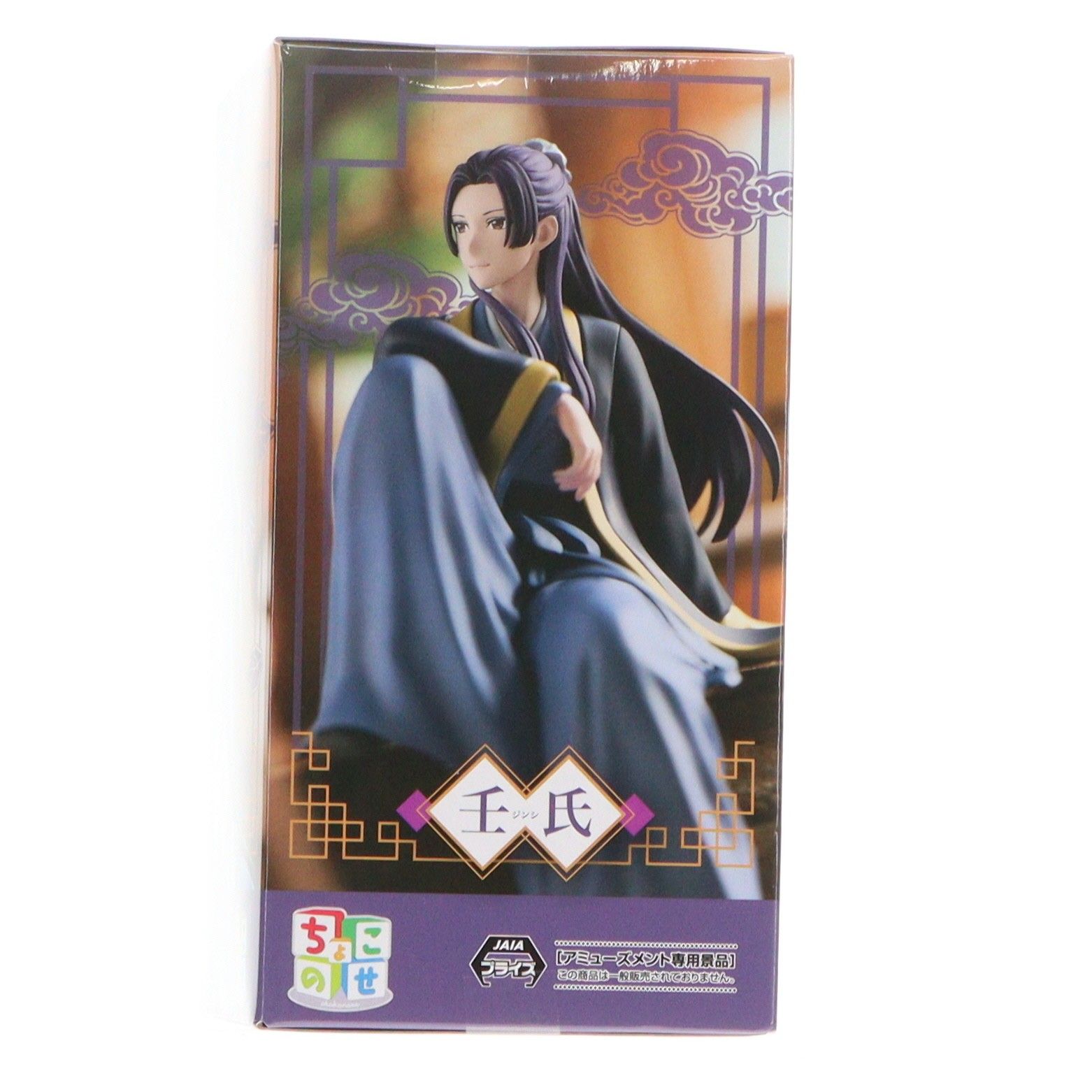 壬氏(じんし) 薬屋のひとりごと ちょこのせプレミアムフィギュア『壬氏