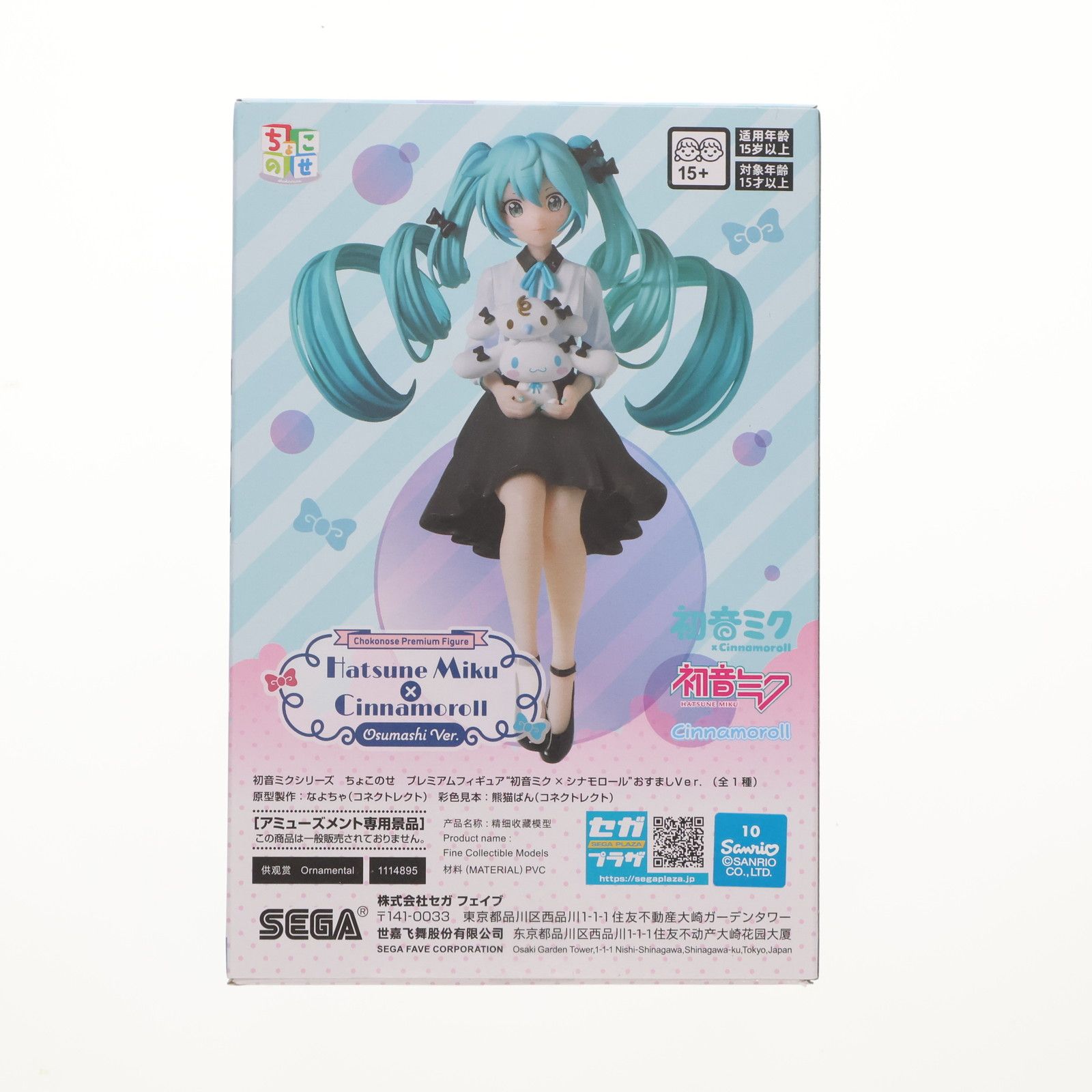 初音ミク×シナモロール 初音ミクシリーズ ちょこのせプレミアム 