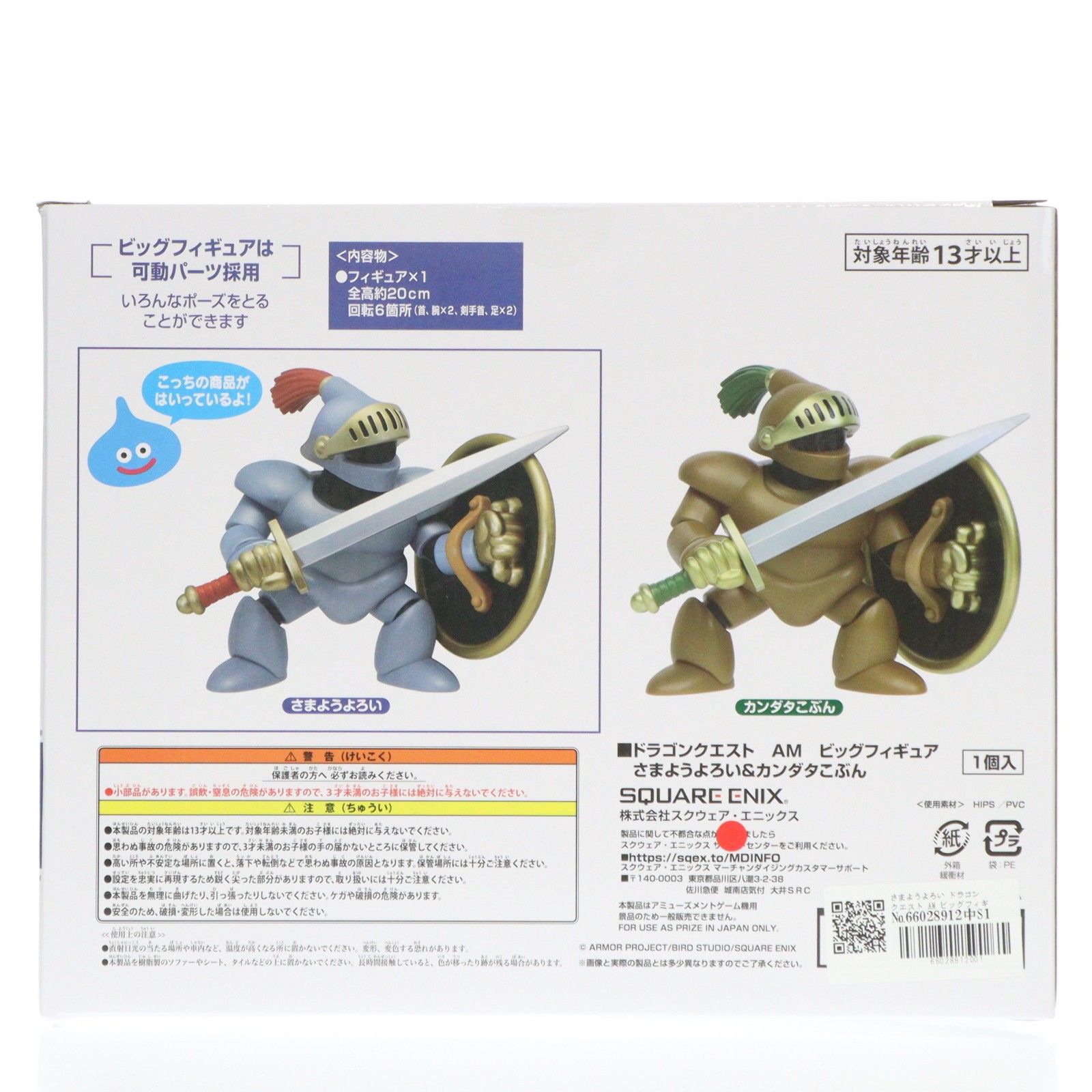 さまようよろい ドラゴンクエスト AM ビッグフィギュア さまようよろい