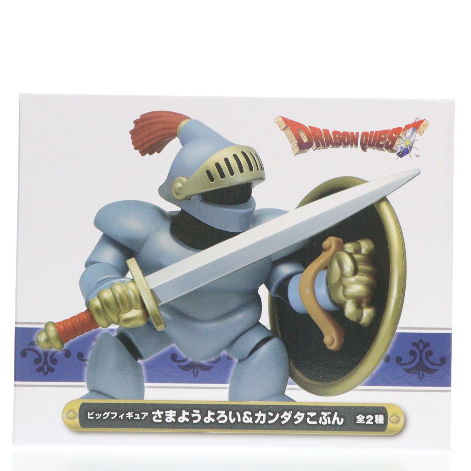 さまようよろい ドラゴンクエスト AM ビッグフィギュア さまようよろい