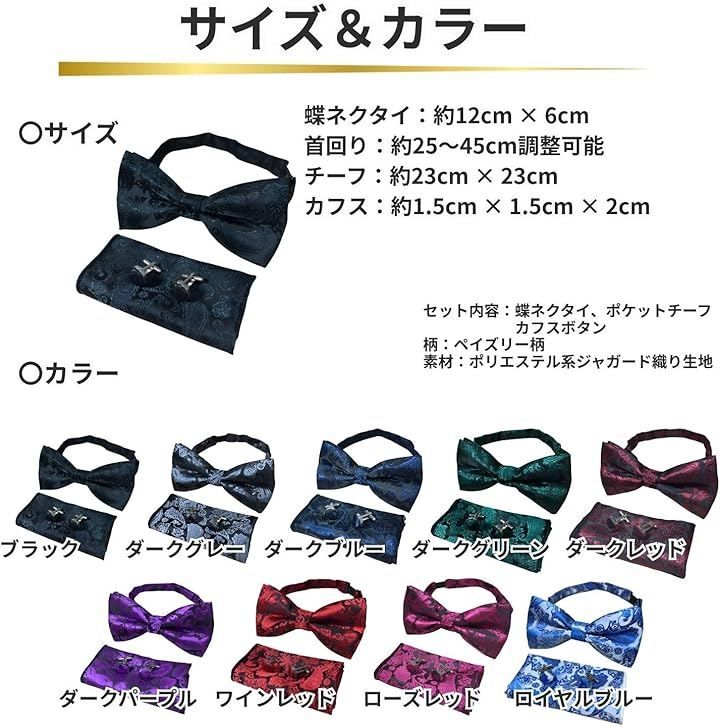 ドレスシャツ　カフス　蝶ネクタイ　ポケットチーフのセット RENASYS 蝶ネクタイ ポケットチーフ カフスボタン 3点セット