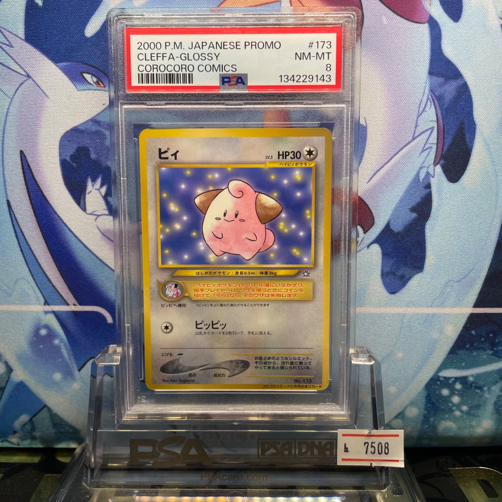 PSA8 ピィ プロモ 旧裏 NEO LV.5 コロコロ 173 2000 A-7508 ピィ 旧裏