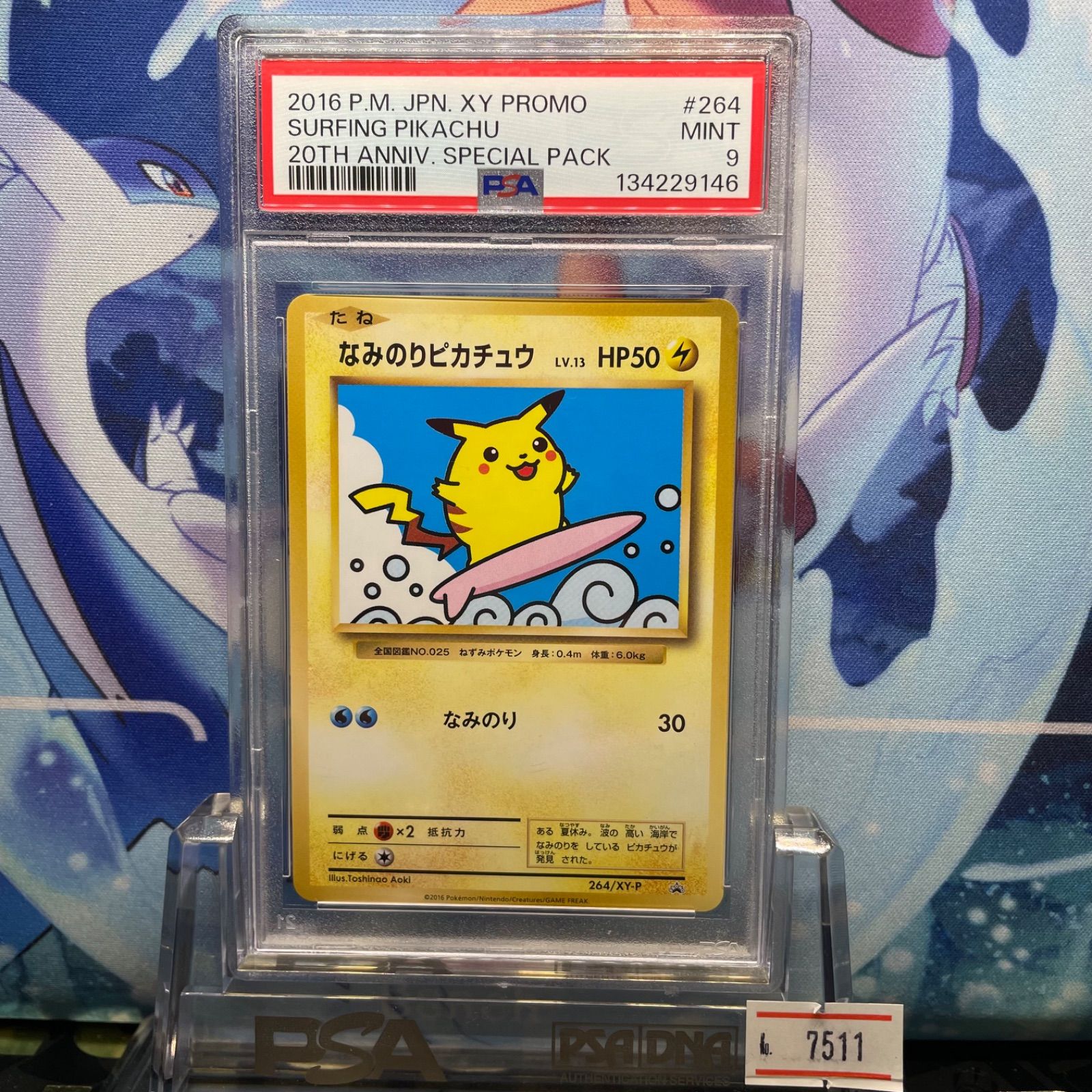 PSA10】なみのりピカチュウ プロモ 264/XY-P N*a様 なみのりピカチュウ 