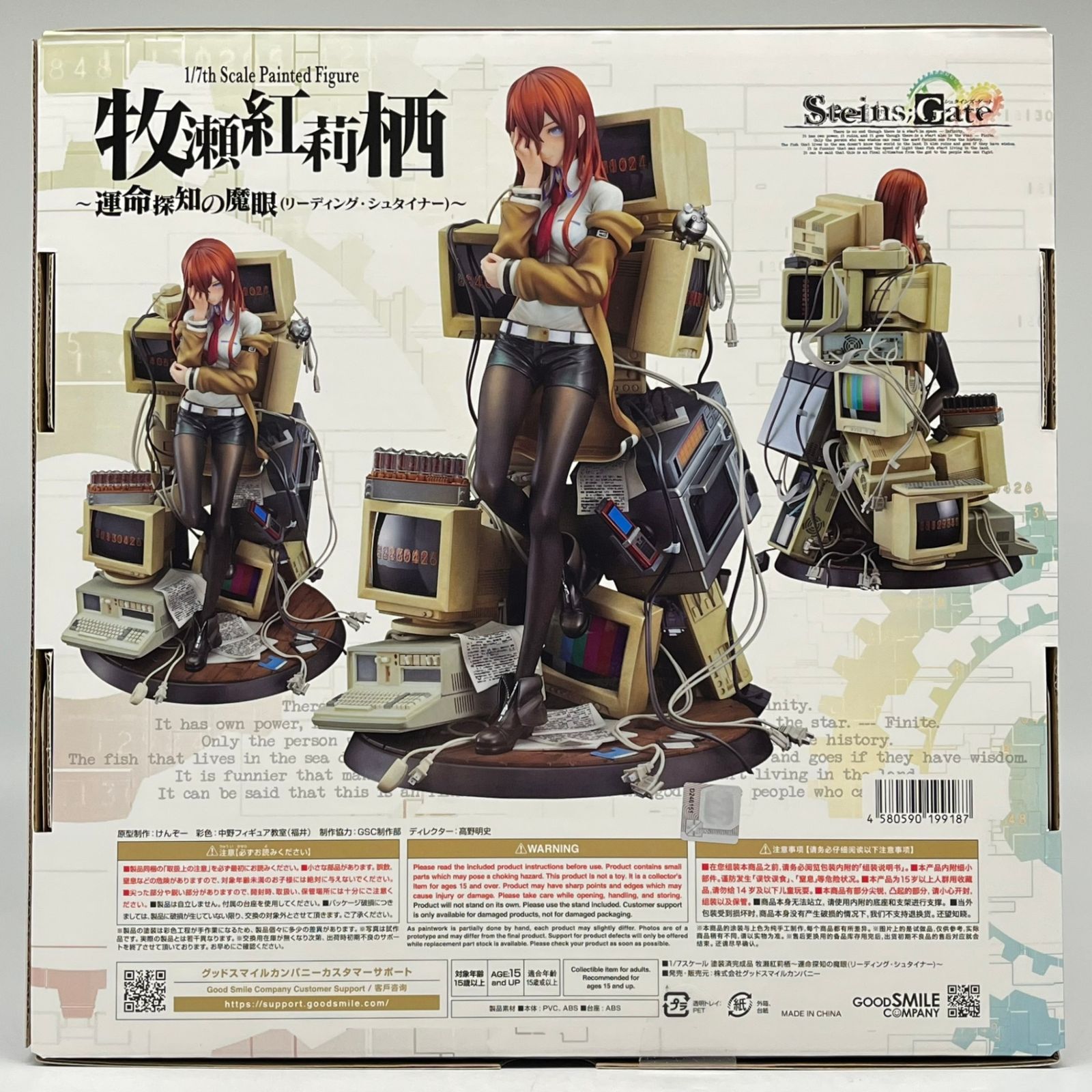 未開封】STEINS GATE 牧瀬紅莉栖 運命探知の魔眼 [リーディング