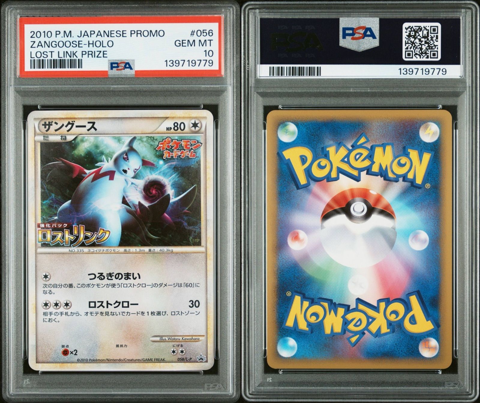 ザングース　ロストリンク　PSA10 PSA10】ザングース 056/L-P ロストリンク PROMO 【公式通販】