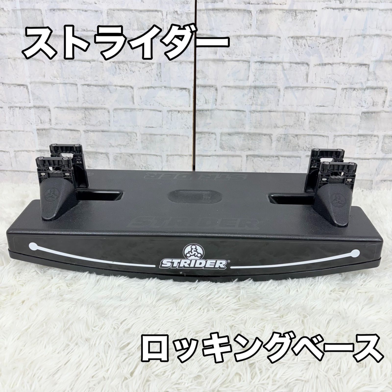 ストライダー ロッキングベース STRIDER 12インチ ロッキング