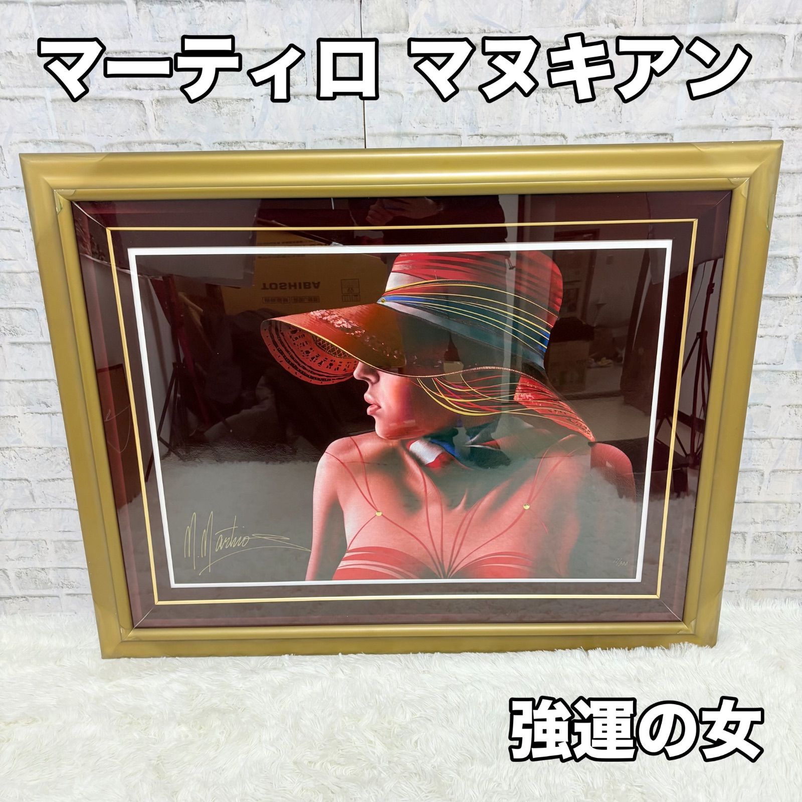 マーティロ マヌキアン 『強運の女』シルクスクリーン 絵画 定価150万 
