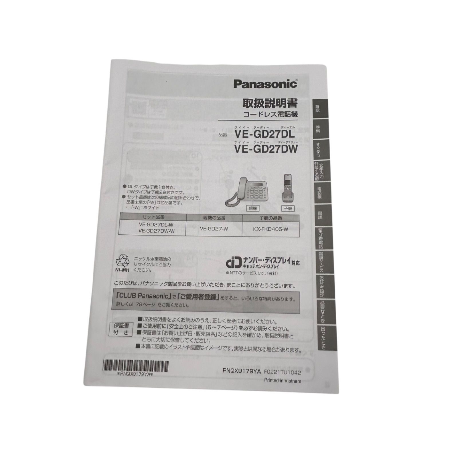 Panasonic VE-GD27DL-W 固定電話 子機1台付き - メルカリ