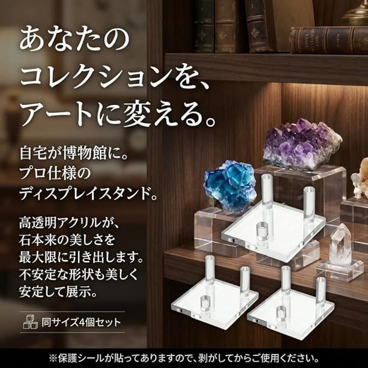 JUSTVEL 鉱物 鉱石 標本 展示 スタンド 4個セット 魅力を引き出す
