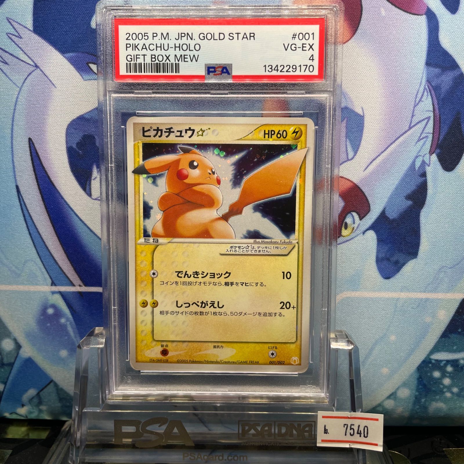 専用！PSA8☆ピカチュウ☆ ギフトボックス ゴールドスター 001/002 PSA