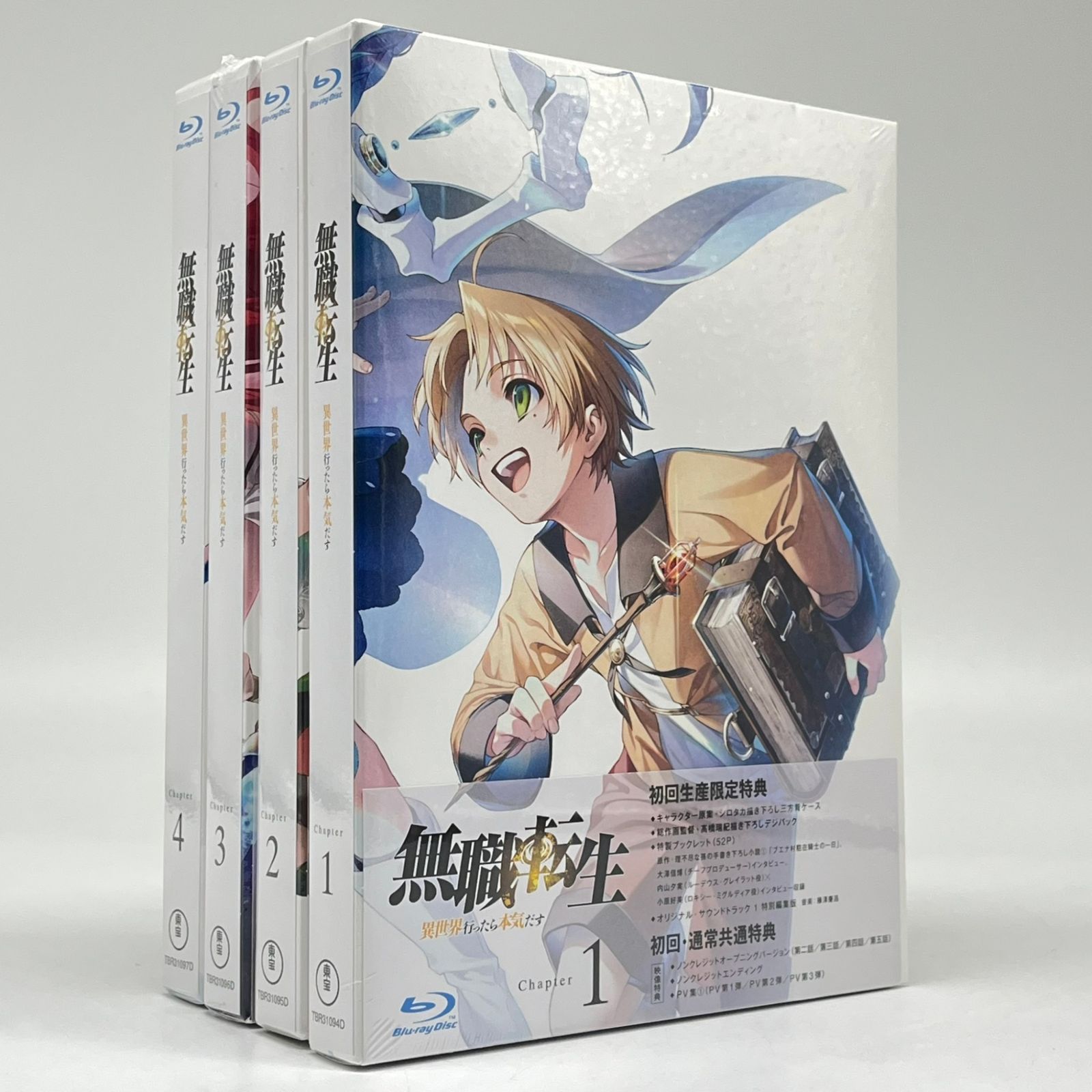 【未開封】【Blu-ray】無職転生 ~異世界行ったら本気だす~ 初回生産限定版 全4巻 セット #nn