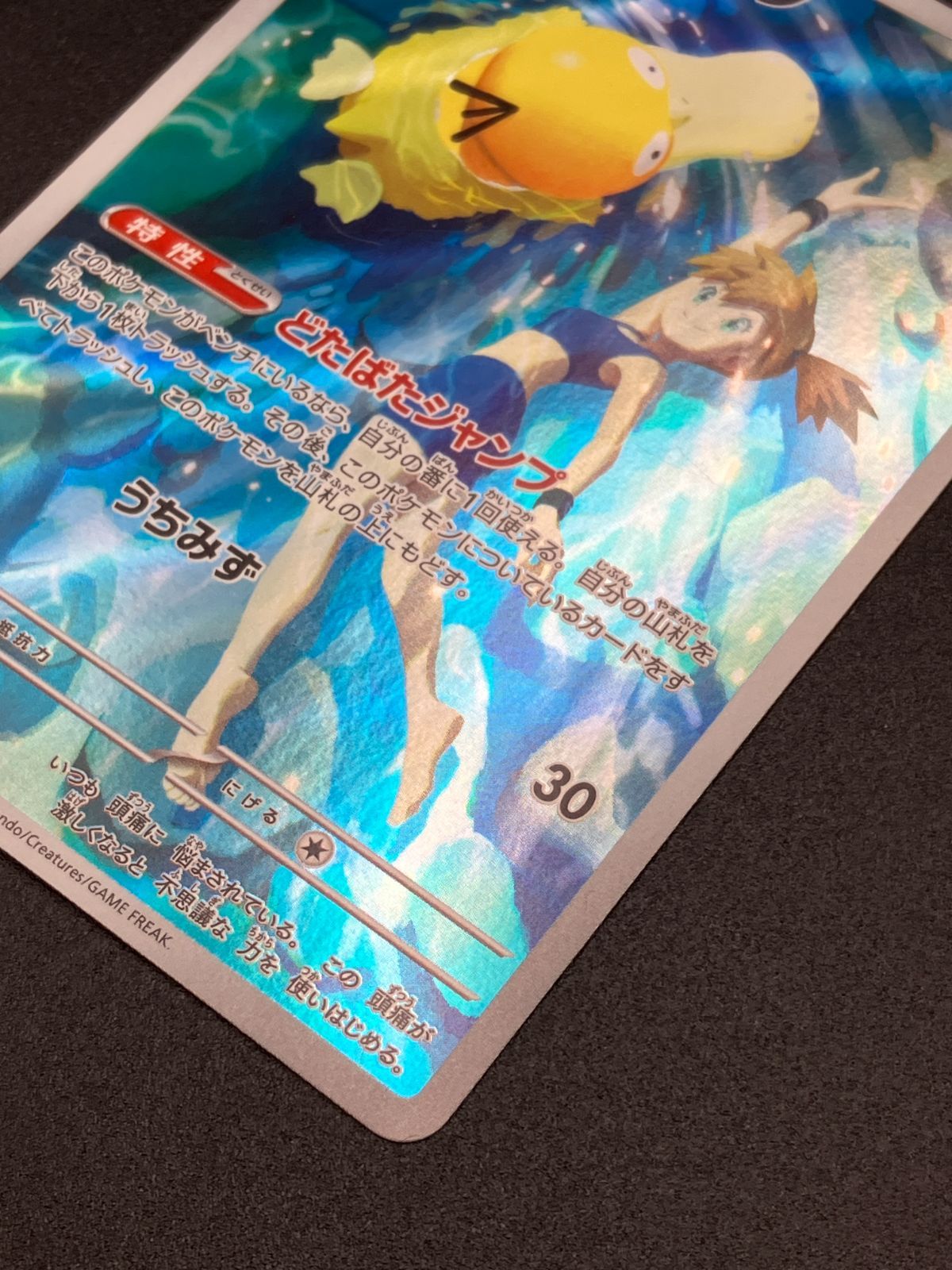 ポケモンカードゲーム ポケカ カスミのコダック AR SV9a-071 SV9a 強化