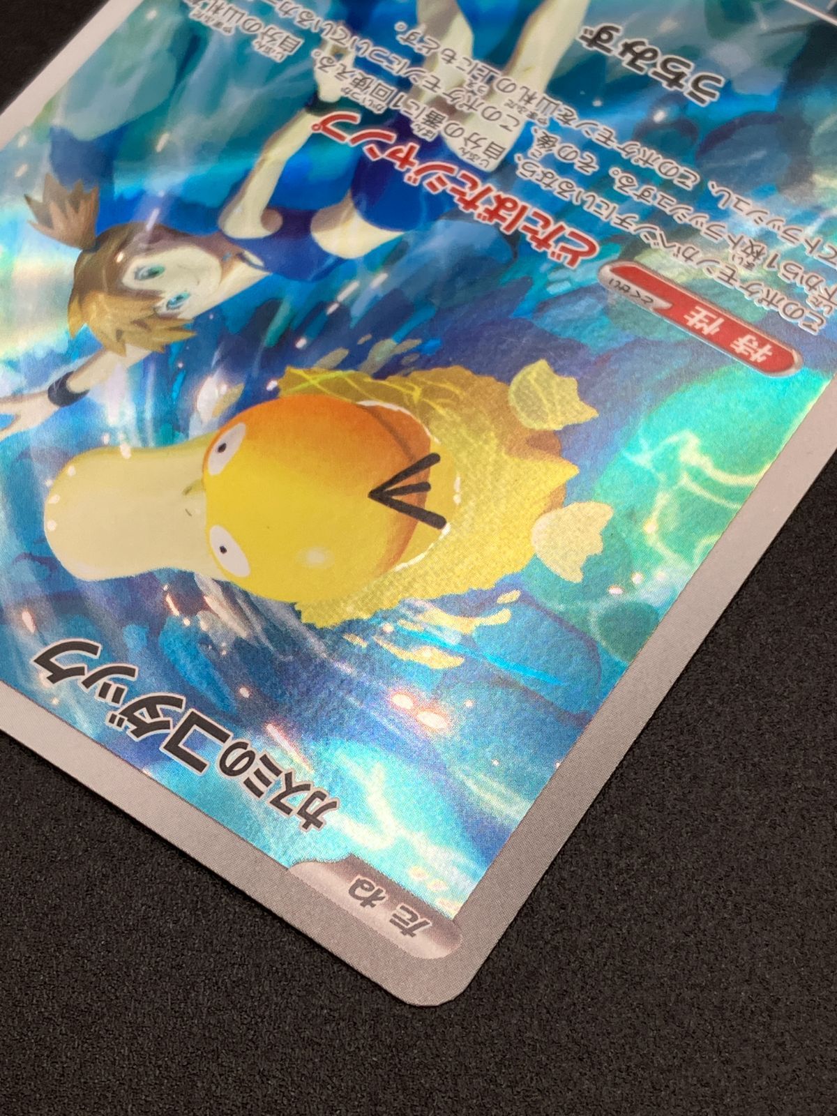 ポケモンカードゲーム ポケカ カスミのコダック AR SV9a-071 SV9a 強化