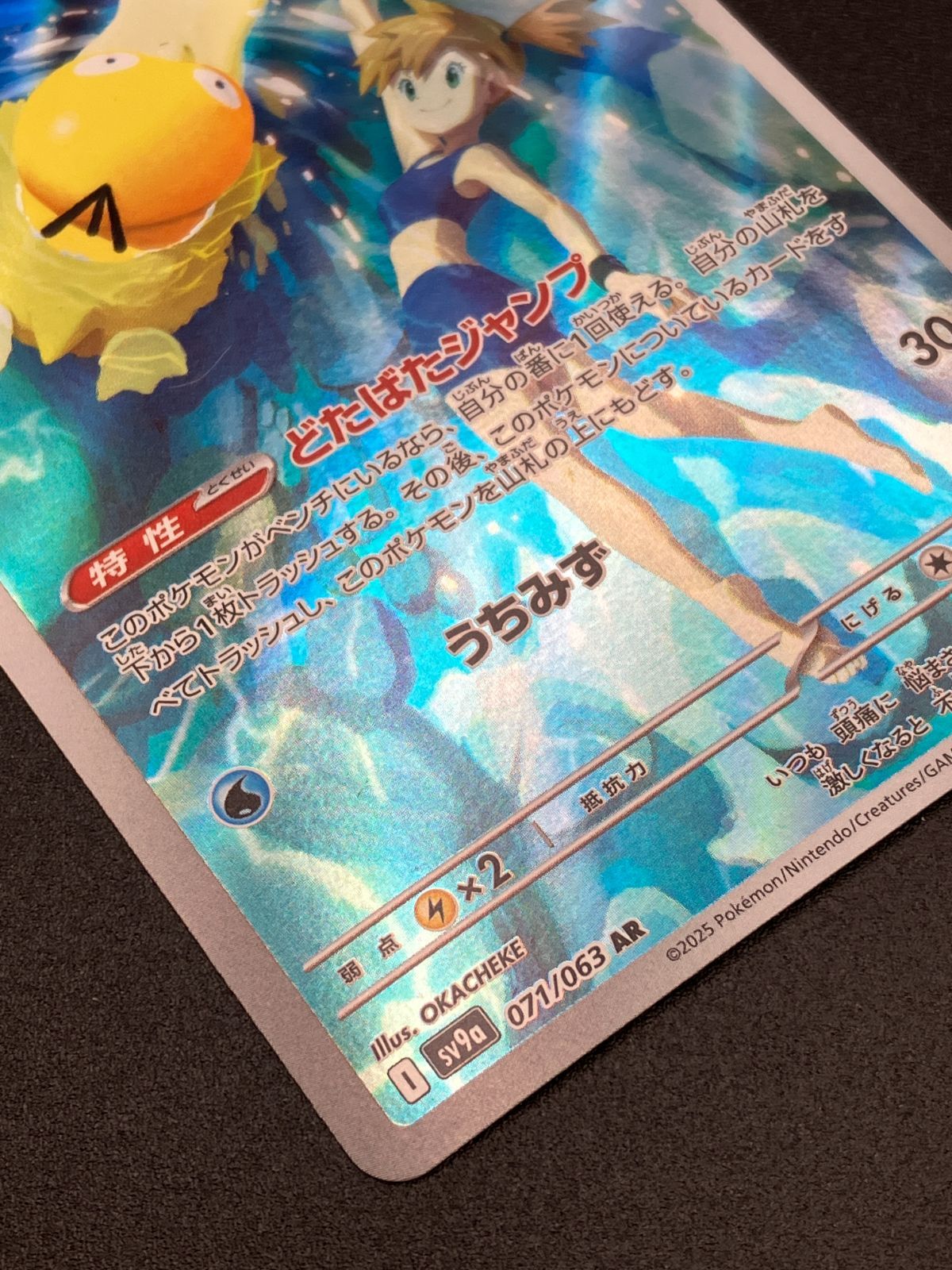ポケモンカードゲーム ポケカ カスミのコダック AR SV9a-071 SV9a 強化