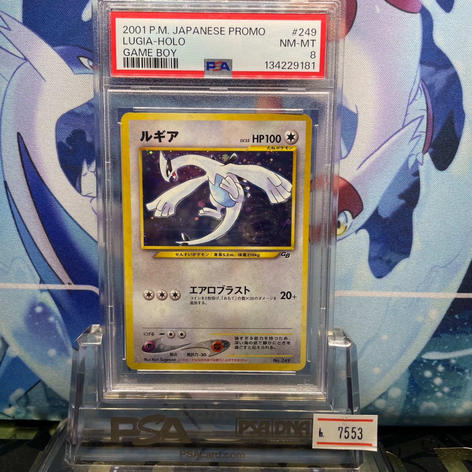 PSA8 ルギア プロモ 旧裏 NEO LV.55 GB 249 2001 A-7553 - メルカリ