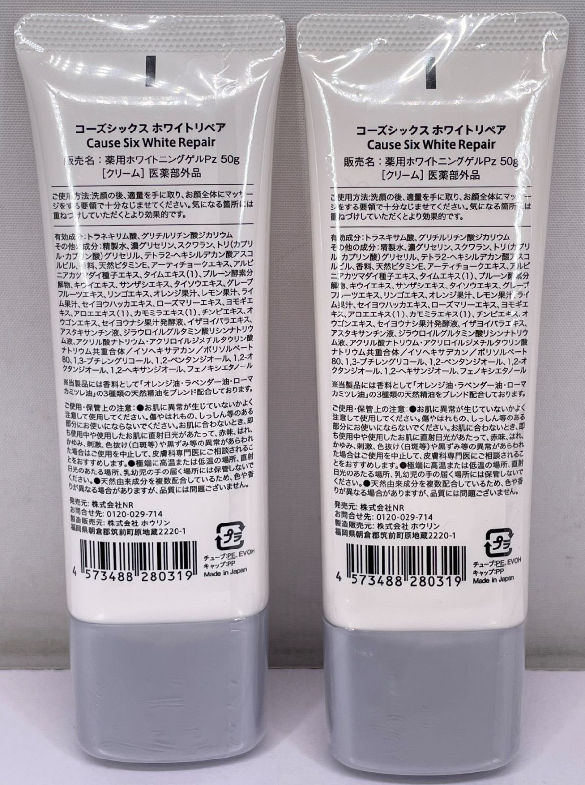 コーズシックス ホワイトリペア 50g×2本セット - メルカリ