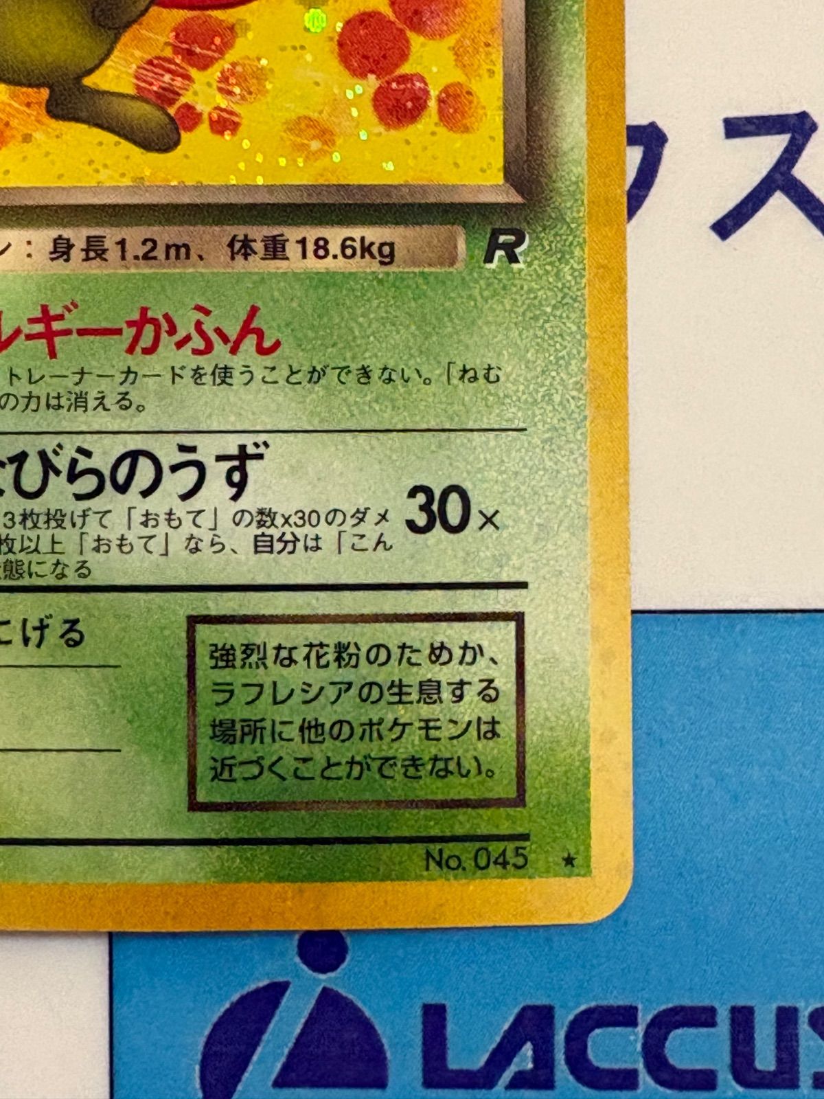 ポケモンカード/ポケカ わるいラフレシア 旧裏 拡張パック 第4弾