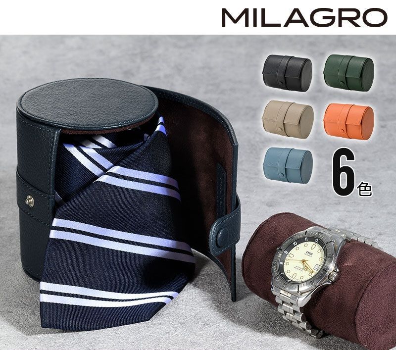 MILAGRO ミラグロ シュリンクレザー・ネクタイ＆時計ケース シンプル 円柱型 巻いて収納 メンズ クッション 旅行 出張 冠婚葬祭 革 皮 シュリンクレザー クリスマス 父の日 プレゼント ギフト sl-sh-262