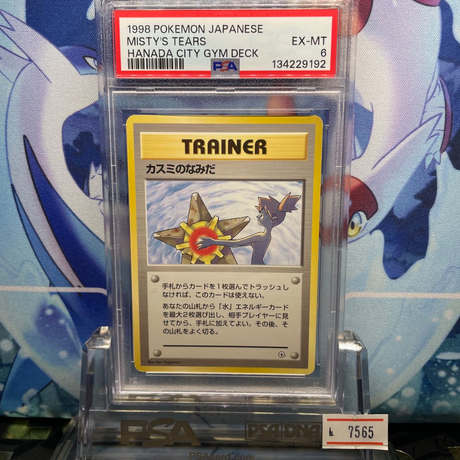PSA6 カスミのなみだ マーク無 CP 旧裏 PMCG ポケモンジム構築デッキ