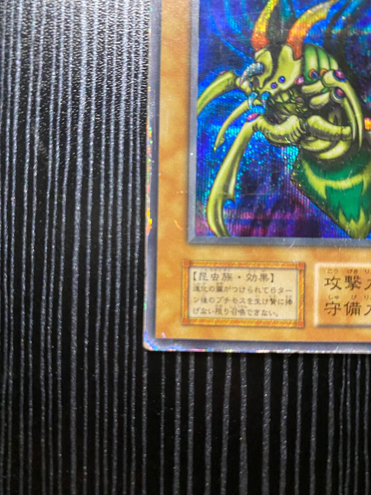 中古】遊戯王 究極完全態・グレート・モス - メルカリ