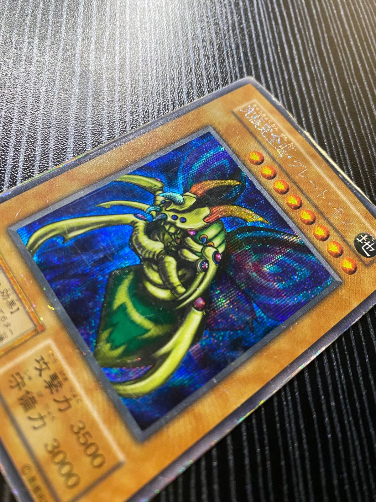 中古】遊戯王 究極完全態・グレート・モス - メルカリ