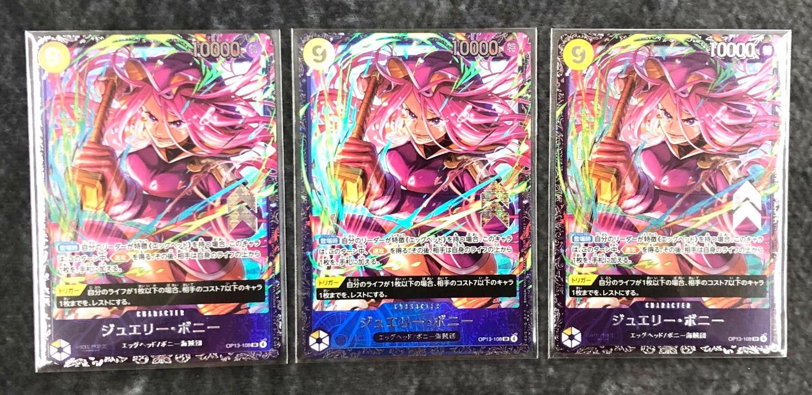 未開封】ジュエリーボニー 3枚セット フラシプロモ【ワンピースカード 