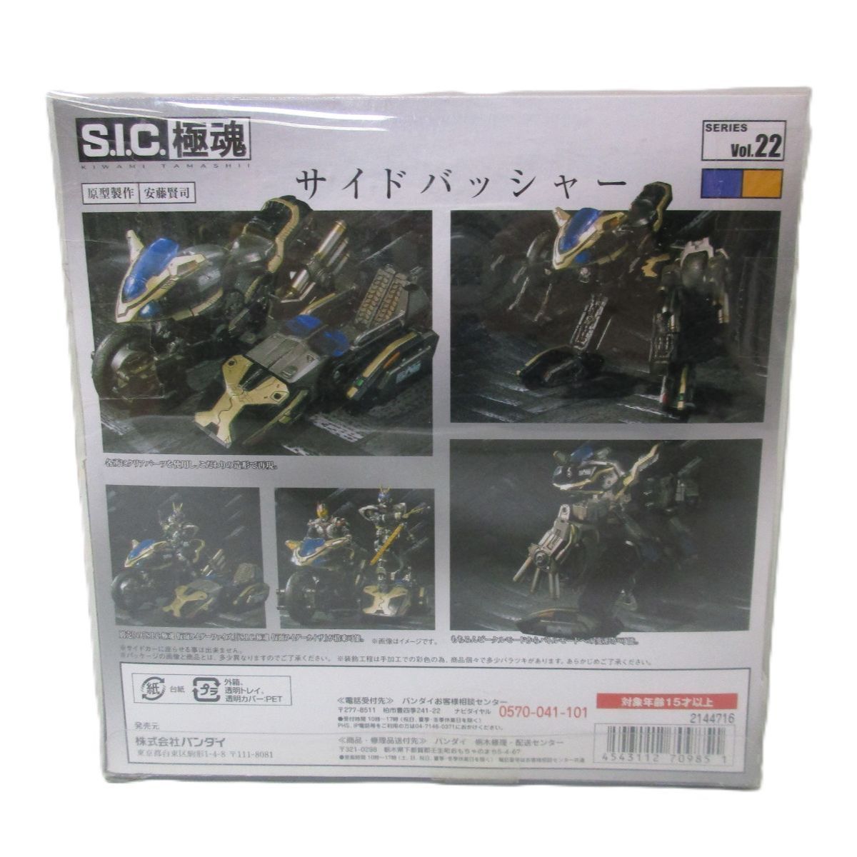 中古】開封品 S.I.C. 極魂 サイドバッシャー 「仮面ライダー555