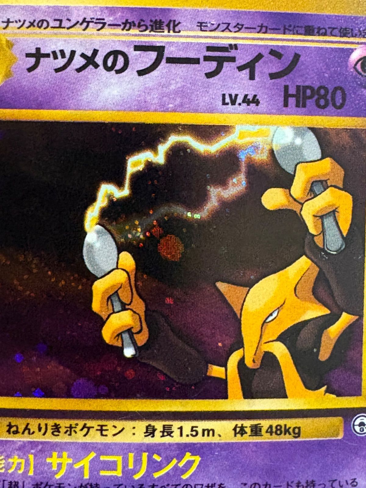 ポケモンカード/ポケカ ナツメのフーディン 旧裏 ジム拡張第2弾 闇から