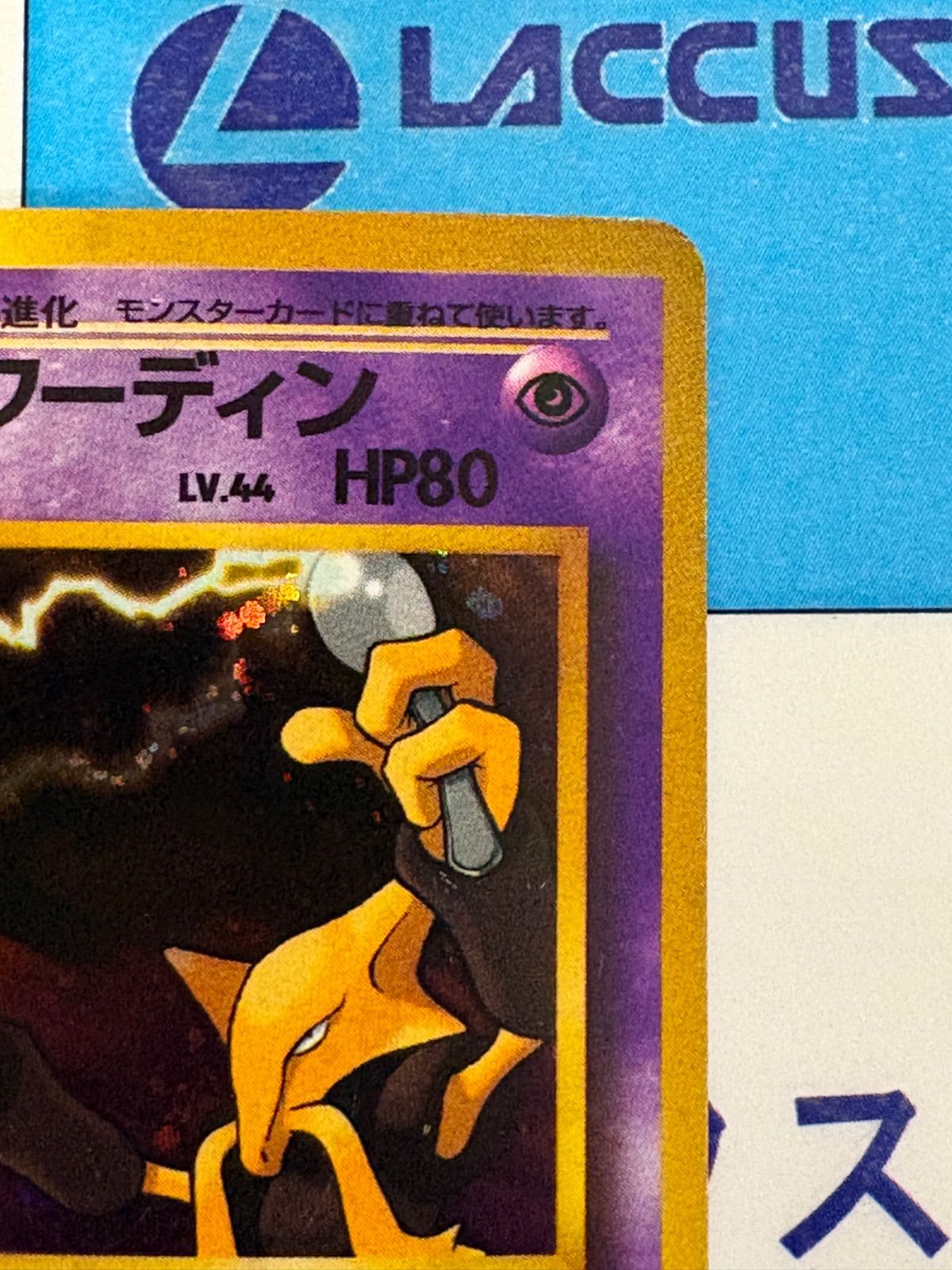 ポケモンカード/ポケカ ナツメのフーディン 旧裏 ジム拡張第2弾 闇から