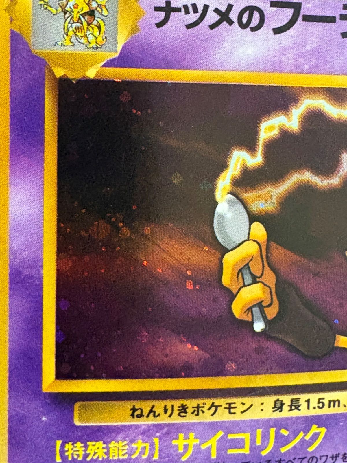 ポケモンカード/ポケカ ナツメのフーディン 旧裏 ジム拡張第2弾 闇から