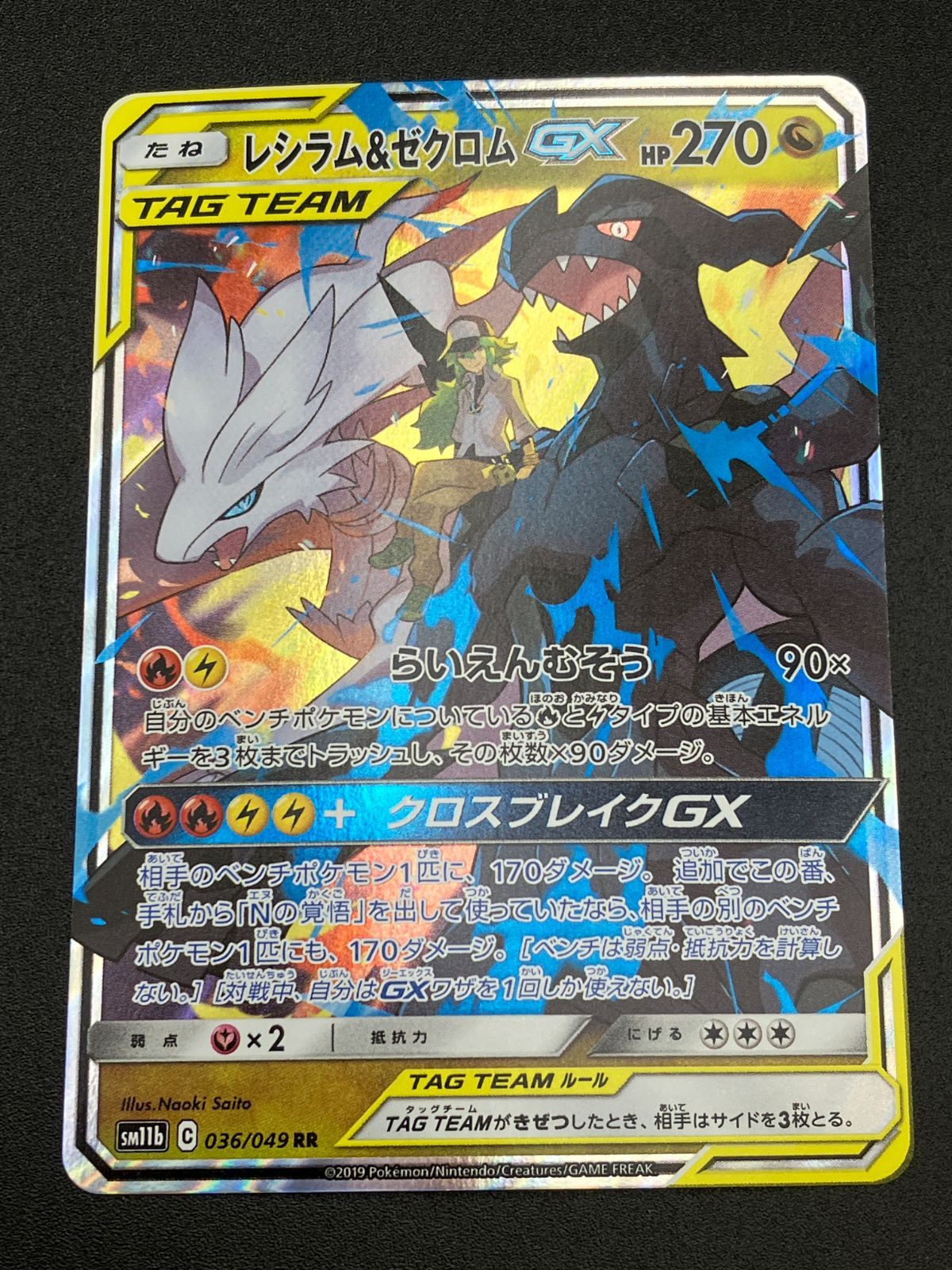 ポケモンカードゲーム ポケカ レシラム＆ゼクロムGX RR SM11b-036